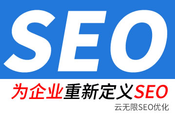 南阳seo公司